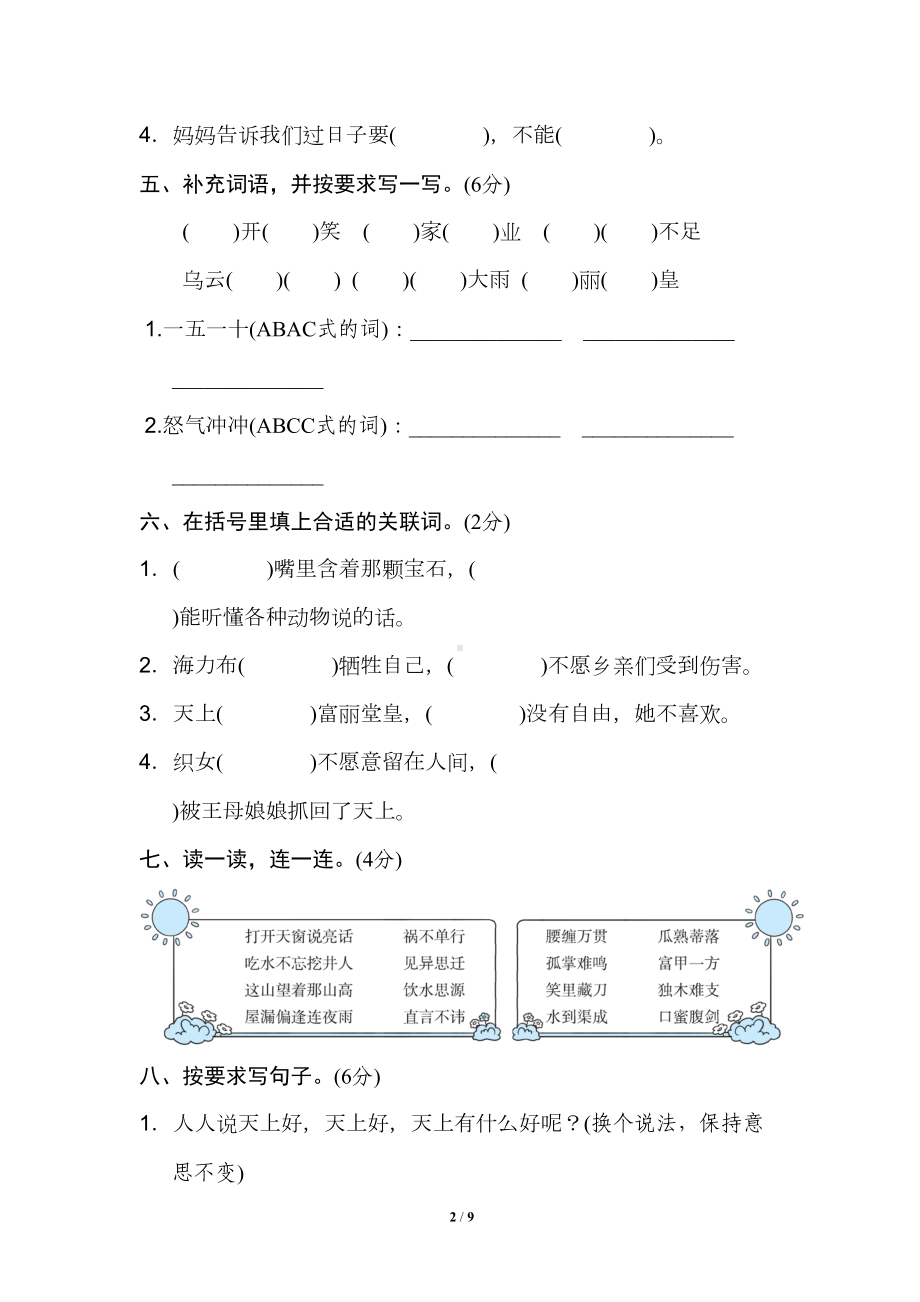 部编版人教版五年级语文上册第三单元试卷及答案(DOC 9页).doc_第2页