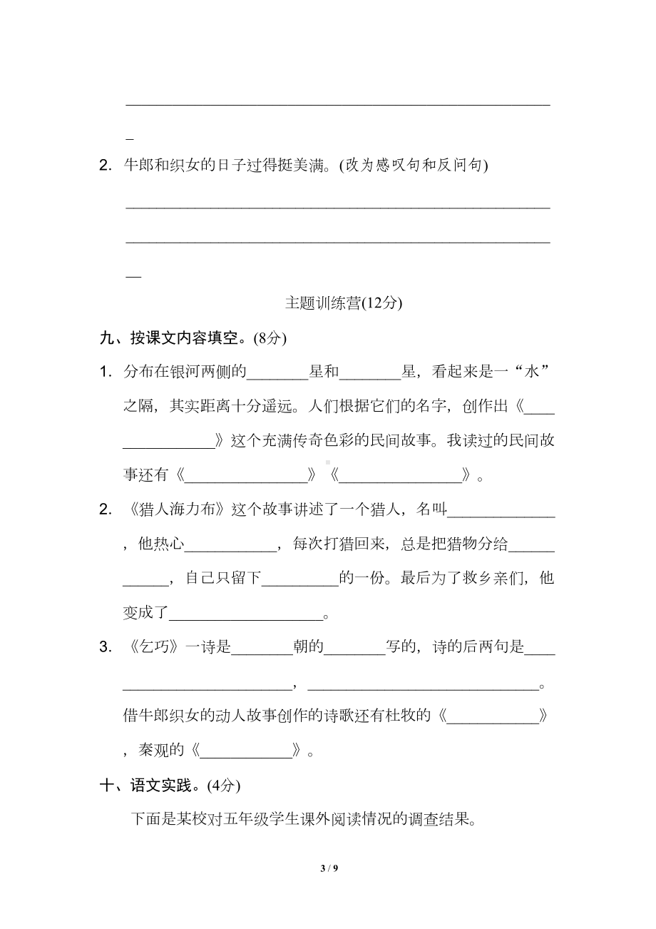 部编版人教版五年级语文上册第三单元试卷及答案(DOC 9页).doc_第3页