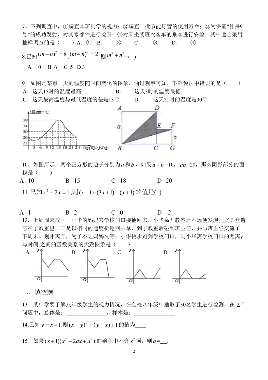 鲁教版六年级(五四制)下册数学期末模拟试题(二)-(DOC 4页).docx_第2页