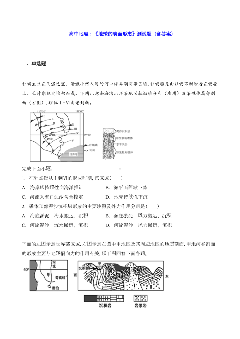 高中地理：《地球的表面形态》测试题(含答案)(DOC 11页).docx_第1页