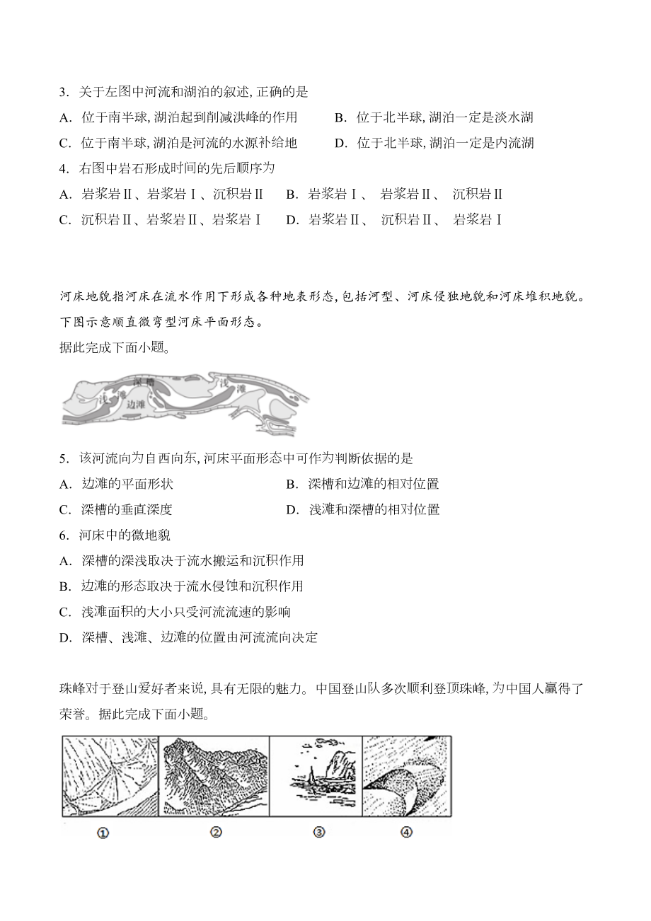 高中地理：《地球的表面形态》测试题(含答案)(DOC 11页).docx_第2页