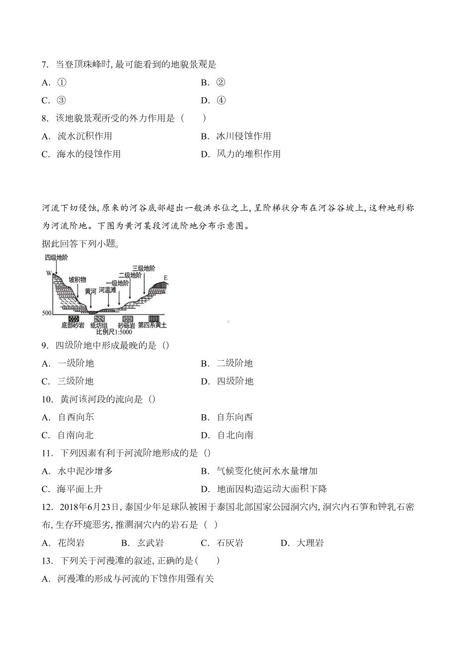 高中地理：《地球的表面形态》测试题(含答案)(DOC 11页).docx_第3页