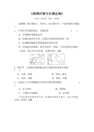 高一地理地理环境与区域发展练习题(DOC 13页).doc