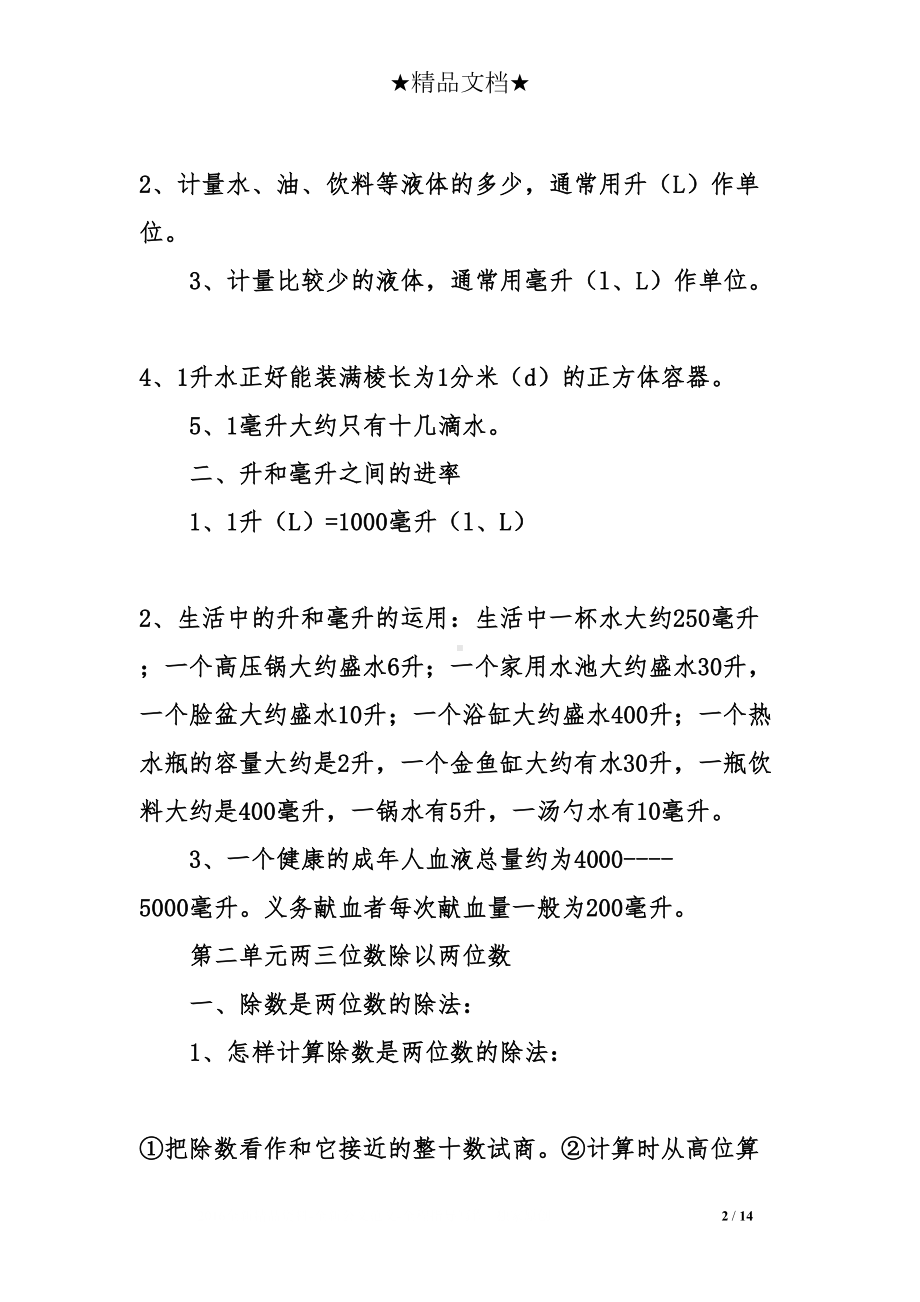 苏教版四年级数学上册知识点复习(DOC 14页).doc_第2页