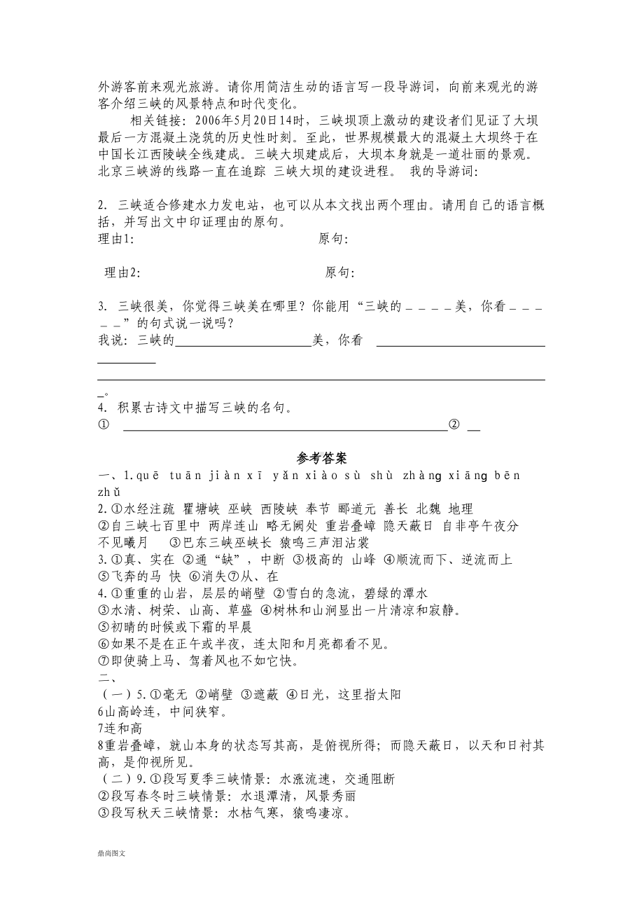 部编版八年级上册语文三峡测试卷(DOC 4页).doc_第3页