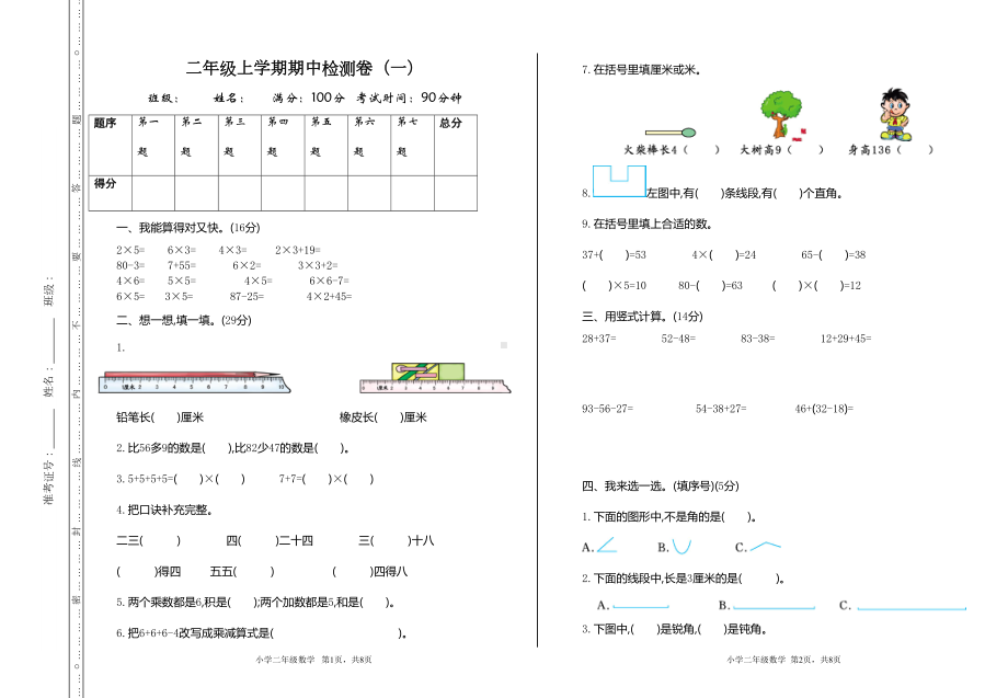 新人教版小学二年级上册数学期中测试复习试卷有答案(DOC 4页).doc_第1页