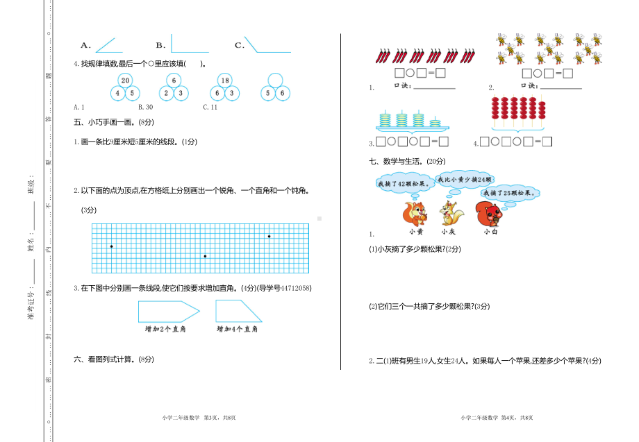 新人教版小学二年级上册数学期中测试复习试卷有答案(DOC 4页).doc_第2页