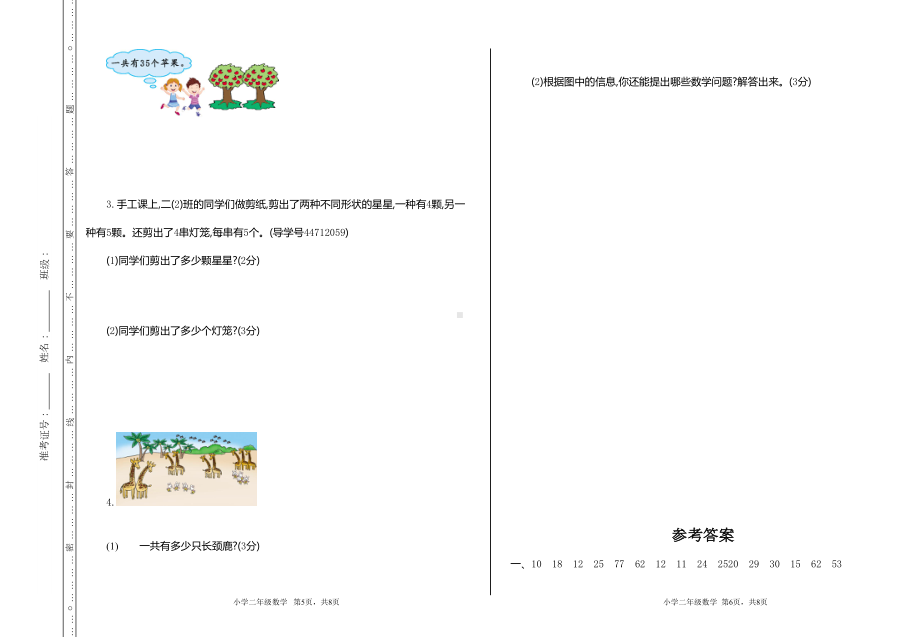 新人教版小学二年级上册数学期中测试复习试卷有答案(DOC 4页).doc_第3页