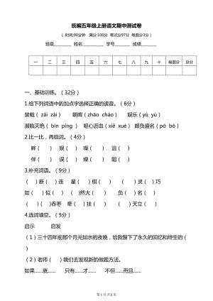 部编版五年级语文上册期中测试卷含答案(DOC 6页).doc