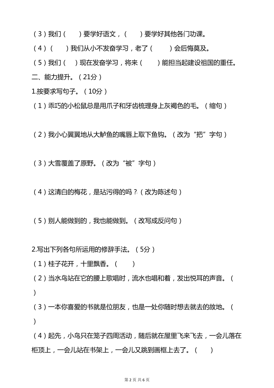 部编版五年级语文上册期中测试卷含答案(DOC 6页).doc_第2页