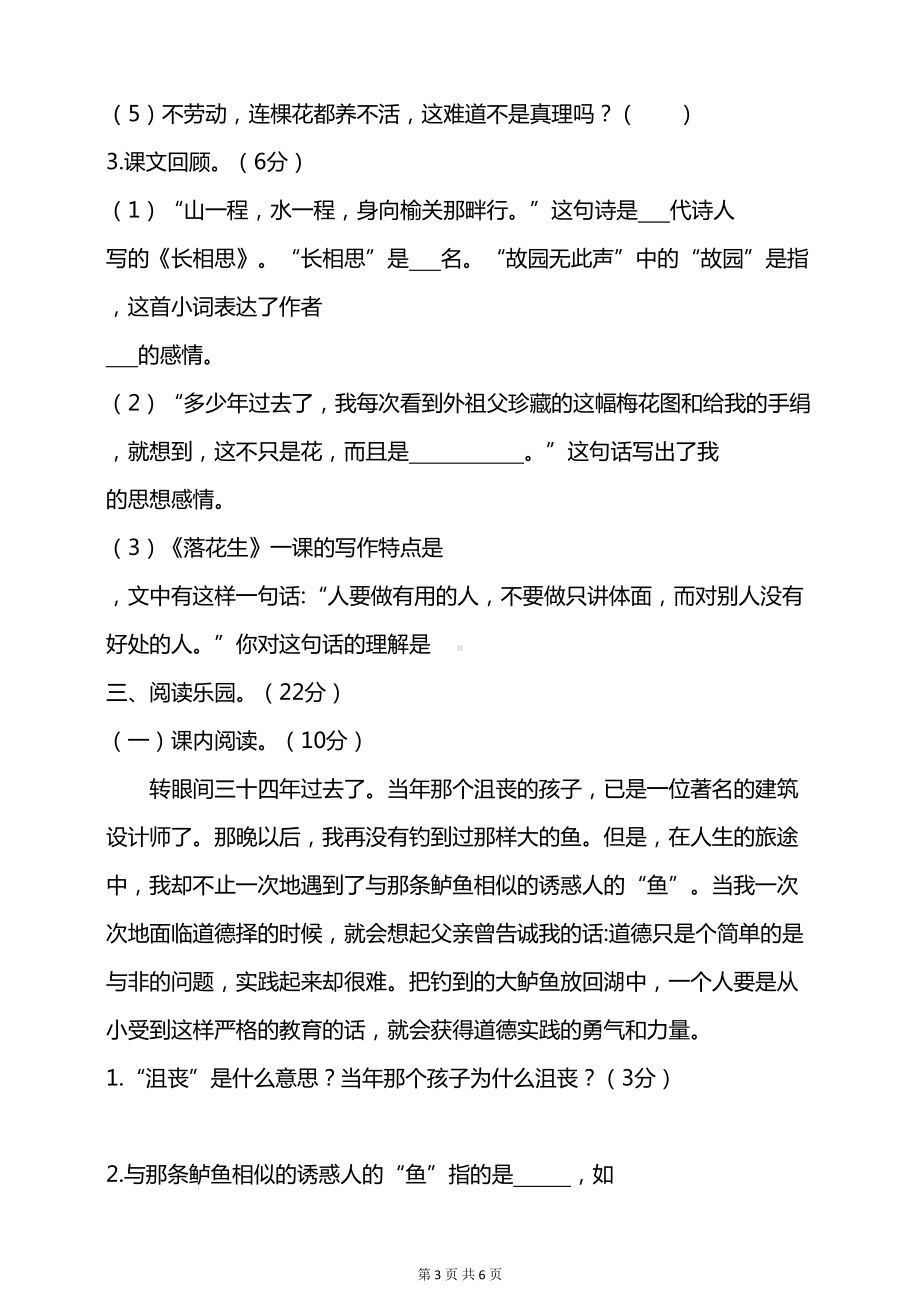 部编版五年级语文上册期中测试卷含答案(DOC 6页).doc_第3页