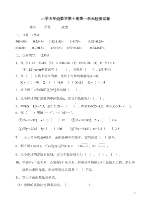 苏教版五年级数学(下册)简易方程测试卷(DOC 5页).doc