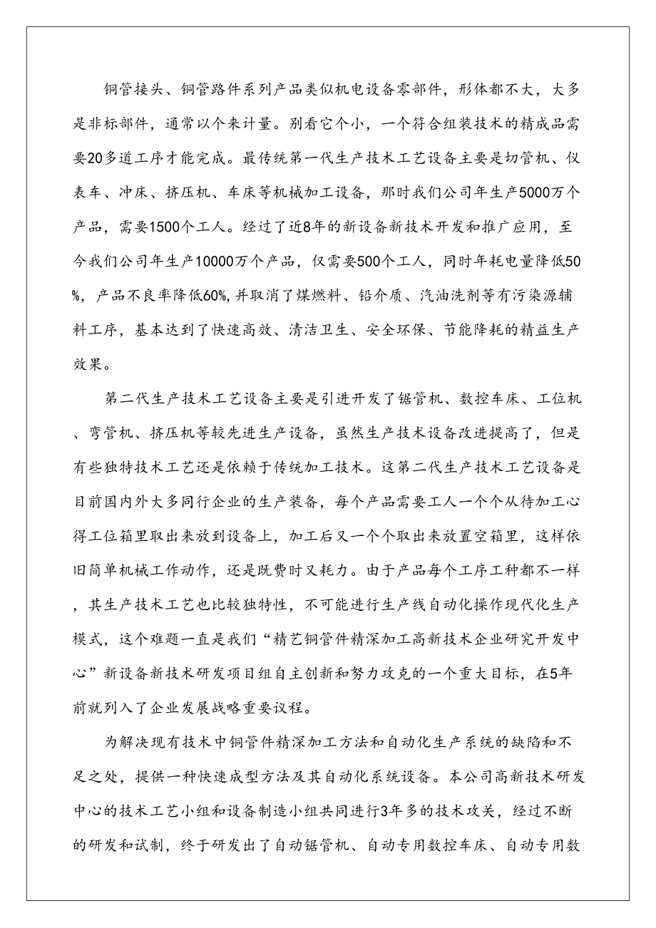 铜管件精深加工自动化设备的研发与应用科技计划项目实施工作总结和技术报告4p(DOC 12页).docx_第3页