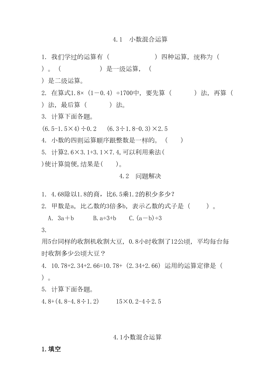 西师版五年级数学上册小数混合运算练习题(DOC 5页).doc_第1页