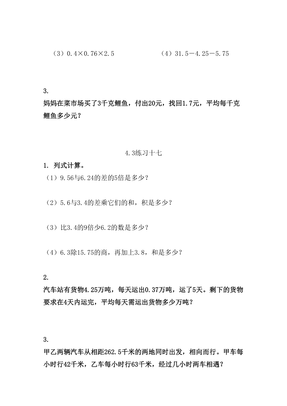 西师版五年级数学上册小数混合运算练习题(DOC 5页).doc_第3页