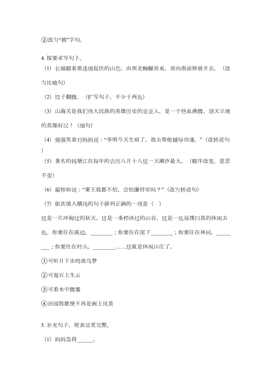 部编版五年级语文上册句子专项练习题(DOC 5页).doc_第2页