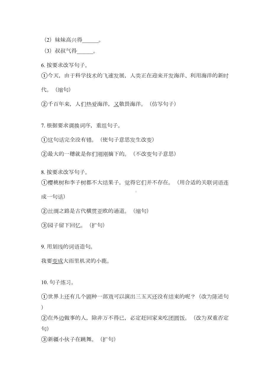 部编版五年级语文上册句子专项练习题(DOC 5页).doc_第3页