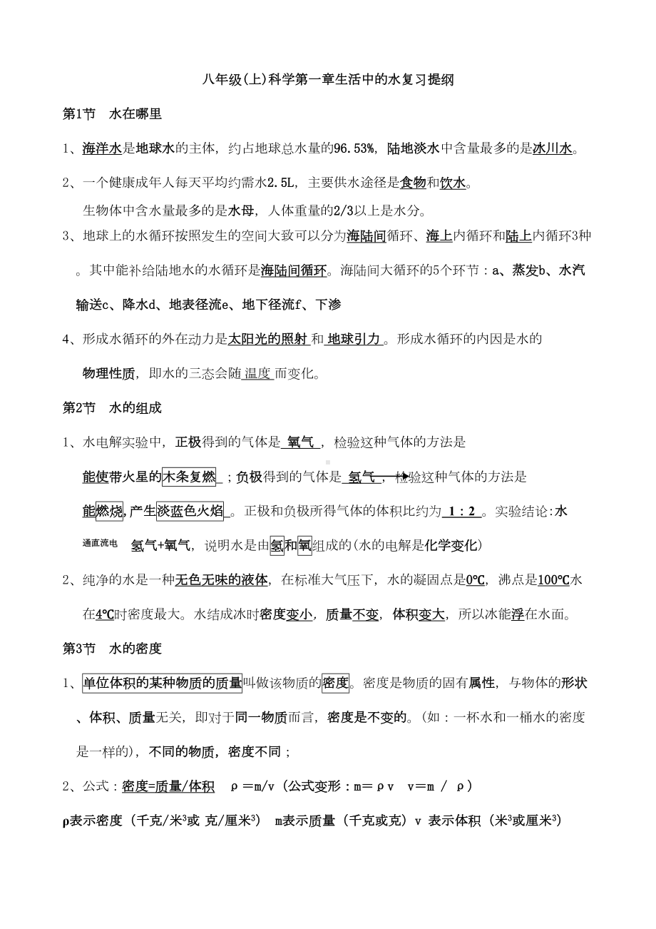 浙教版八上科学复习知识点总结大全(DOC 15页).doc_第1页