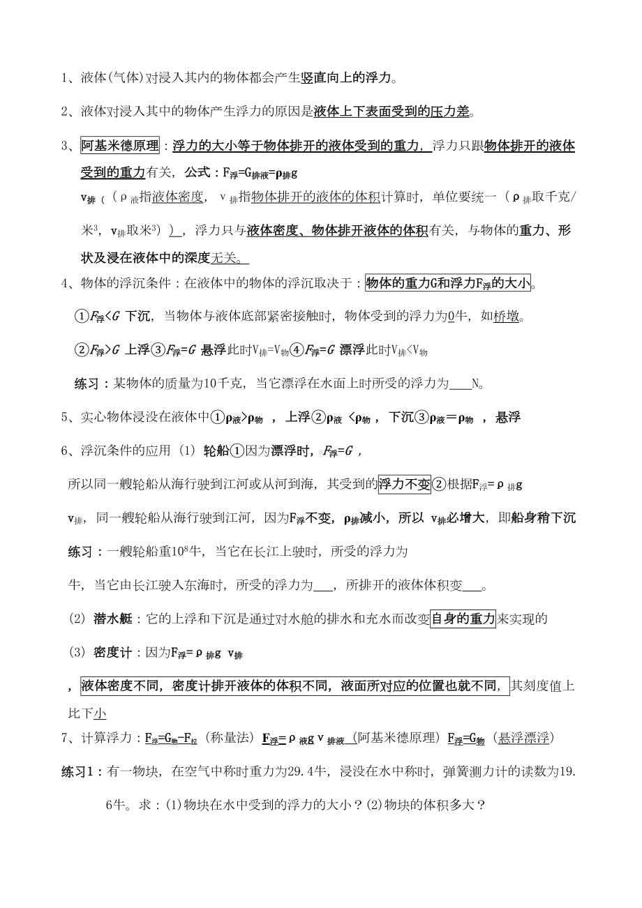 浙教版八上科学复习知识点总结大全(DOC 15页).doc_第3页