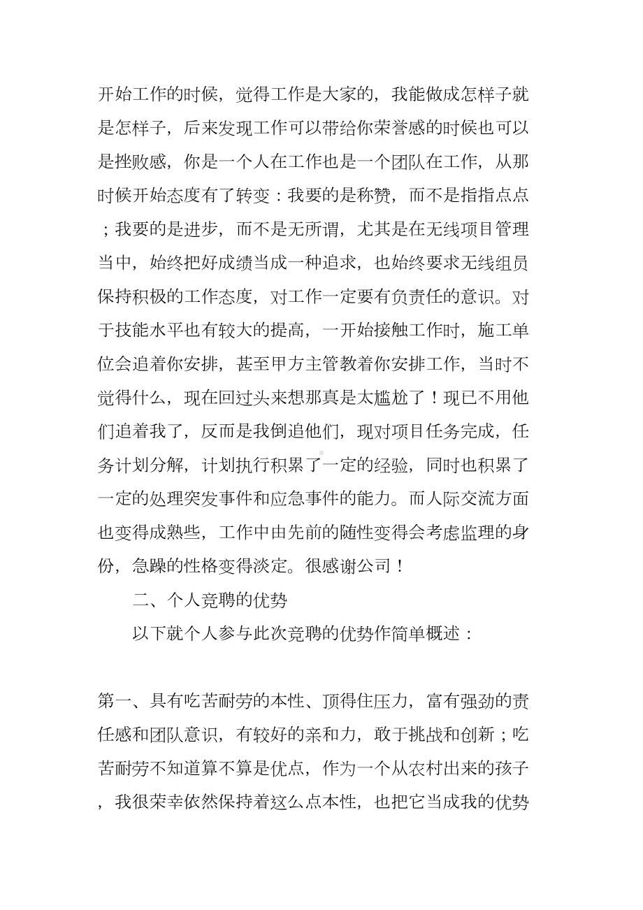 项目经理竞聘演讲稿(DOC 9页).docx_第2页