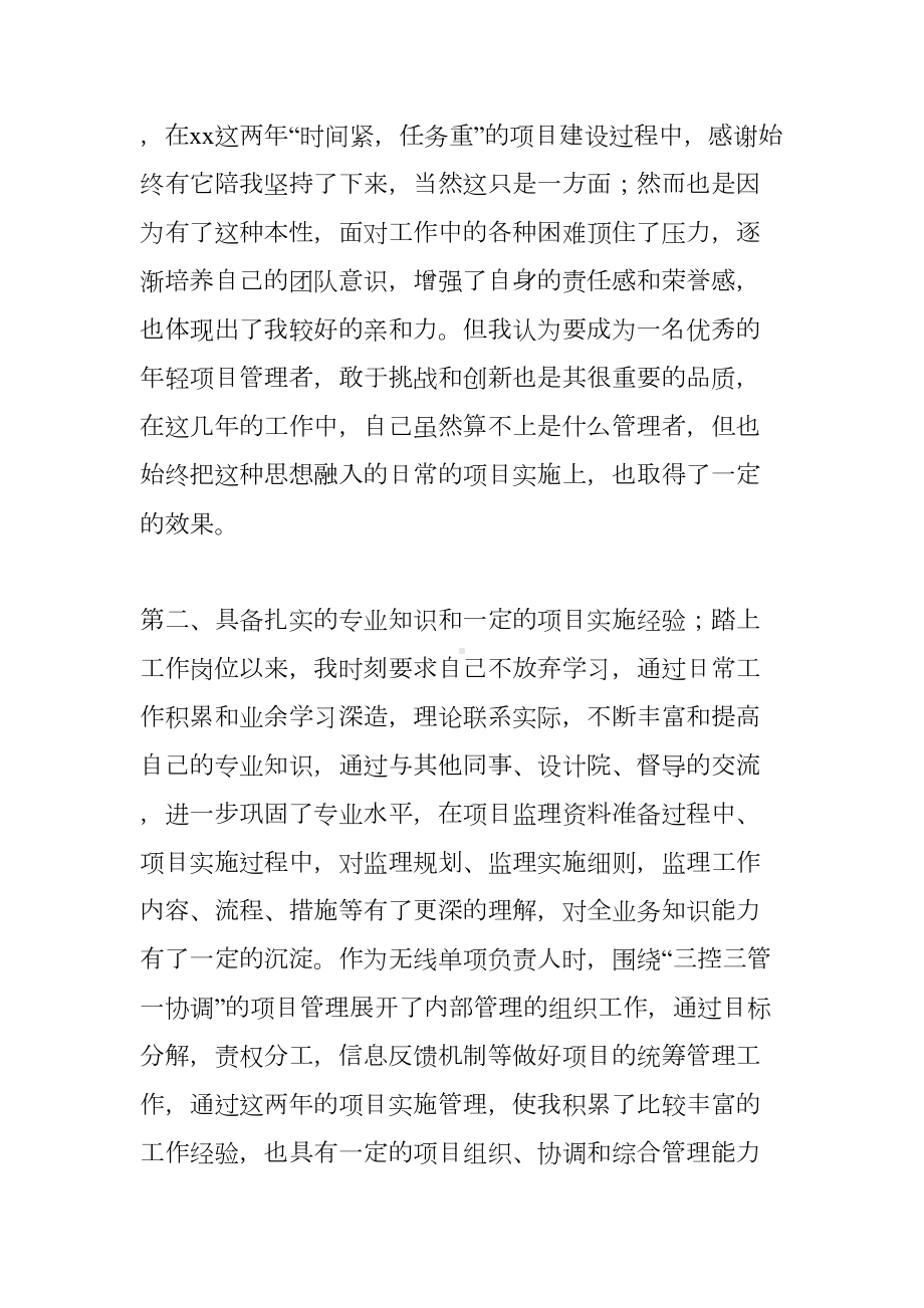 项目经理竞聘演讲稿(DOC 9页).docx_第3页