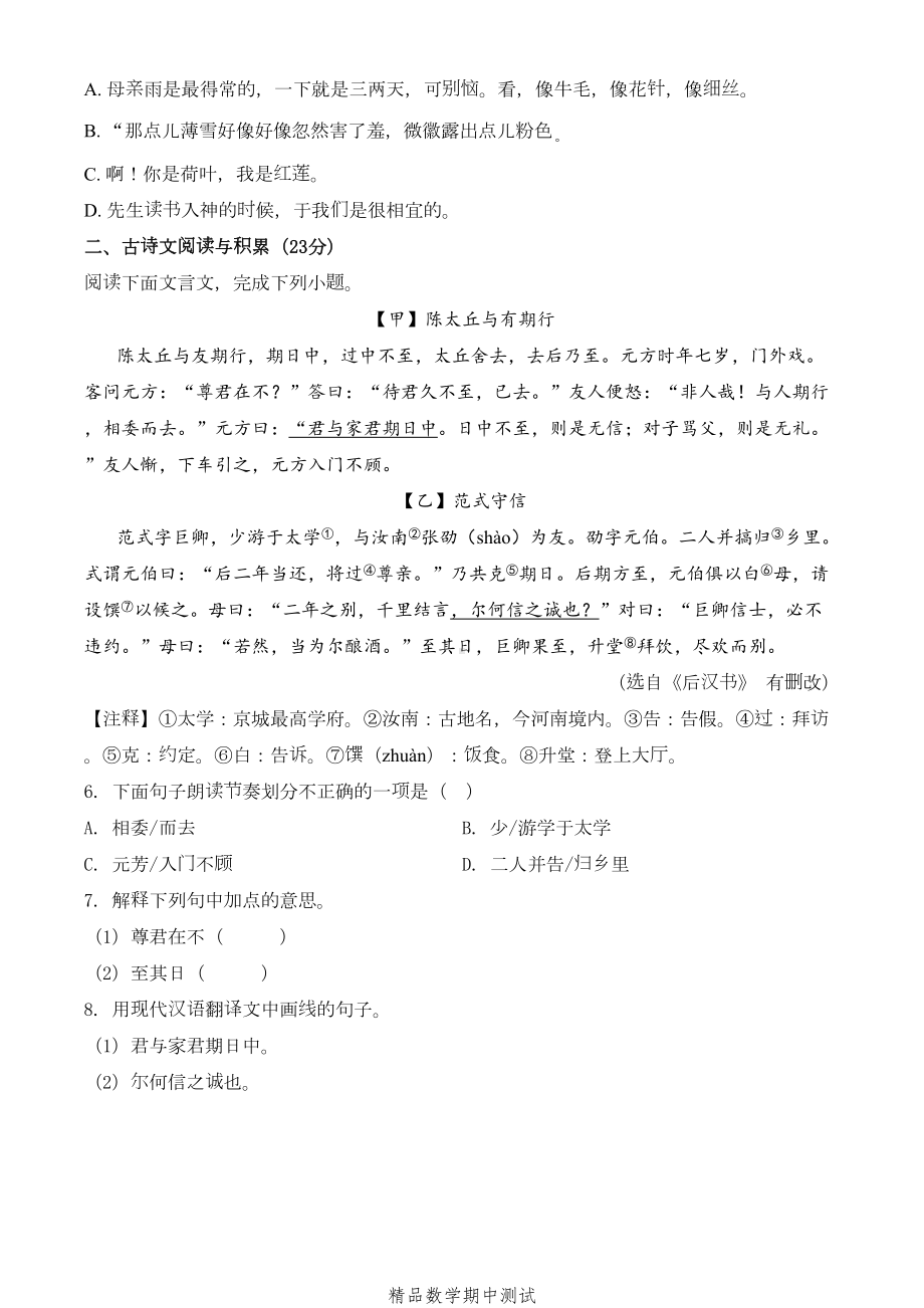 部编版七年级上册语文期中考试卷(带答案解析)(DOC 19页).doc_第2页