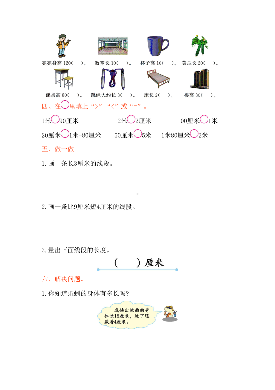 苏教版二年级数学上册第五单元测试卷(DOC 5页).doc_第2页