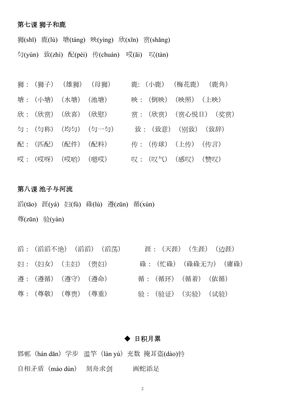 部编版三年级语文下册第二单元知识点总结(DOC 7页).docx_第2页