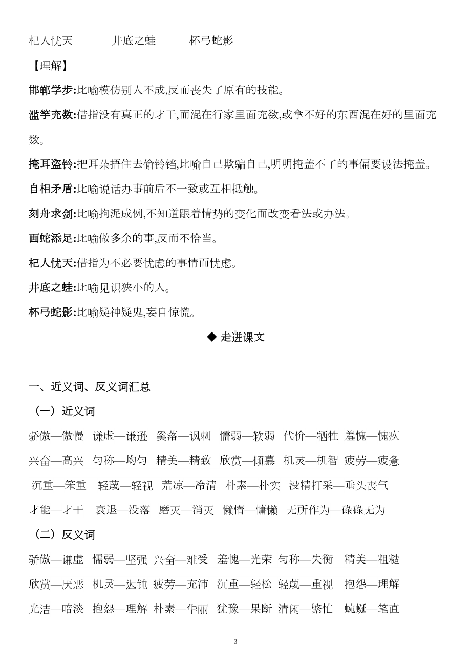 部编版三年级语文下册第二单元知识点总结(DOC 7页).docx_第3页