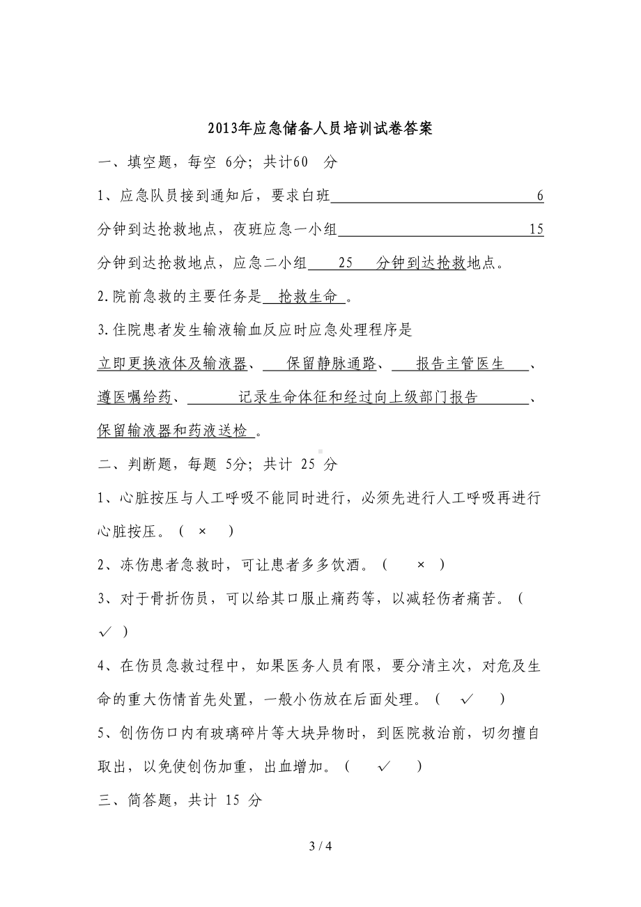 护理应急储备试卷(DOC 4页).doc_第3页