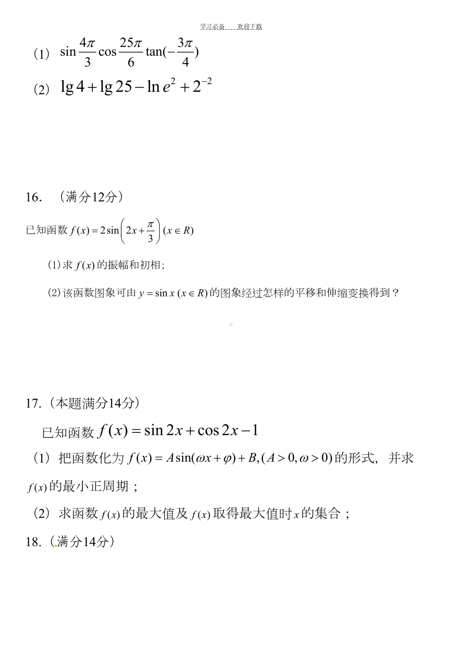 高一数学第一学期期末测试题和答案(DOC 7页).doc_第3页