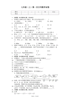 江苏省扬州市-七年级(上)第一次月考数学试卷-(DOC 14页).docx