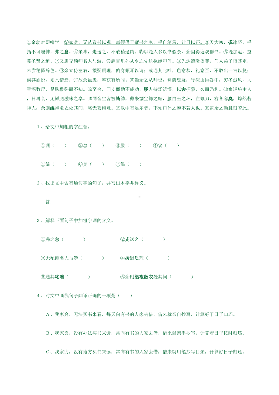 送东阳马生序练习题及答案(DOC 16页).doc_第3页