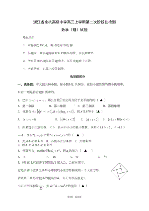 高三综合测试数学试卷(DOC 9页).doc