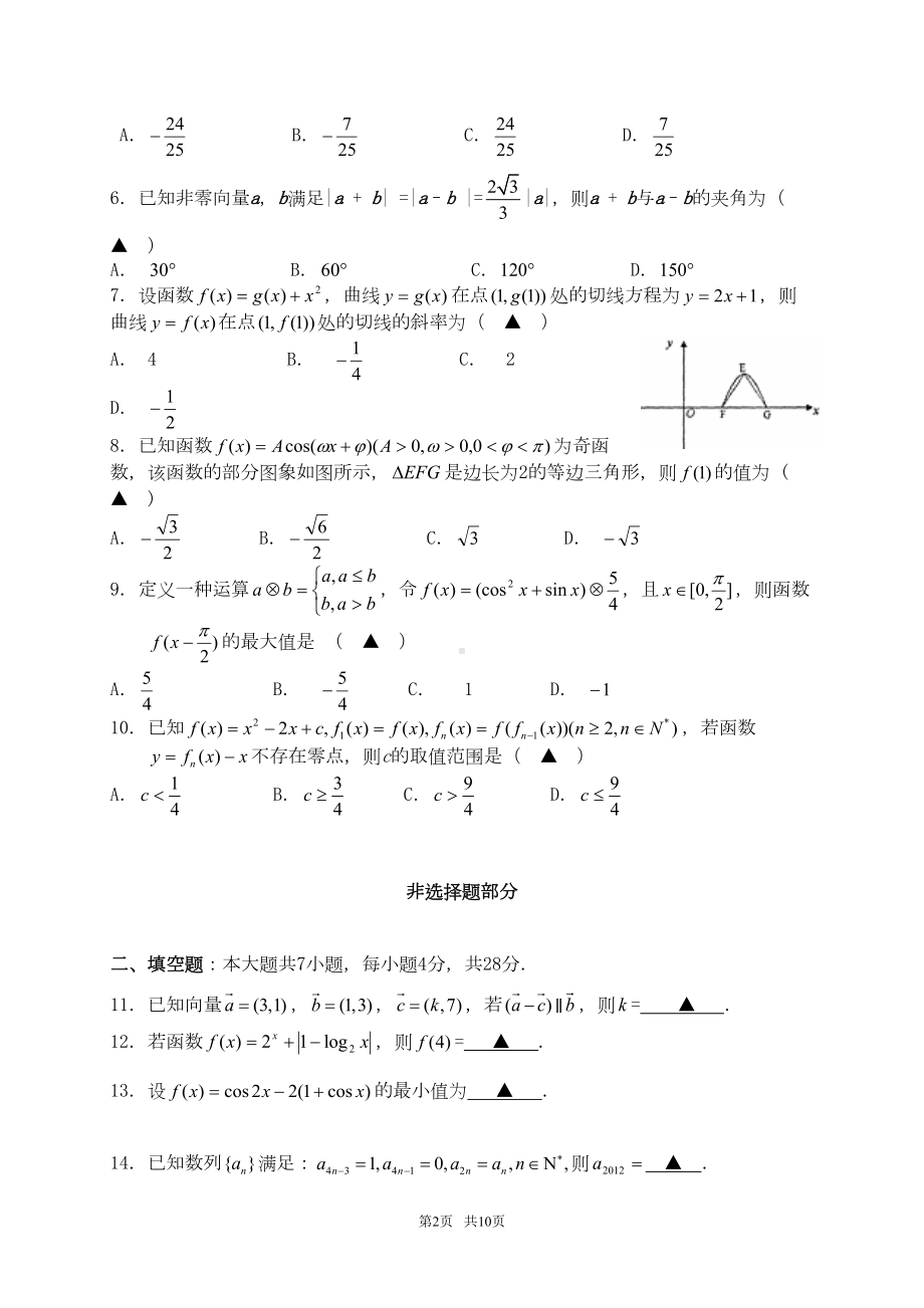 高三综合测试数学试卷(DOC 9页).doc_第2页