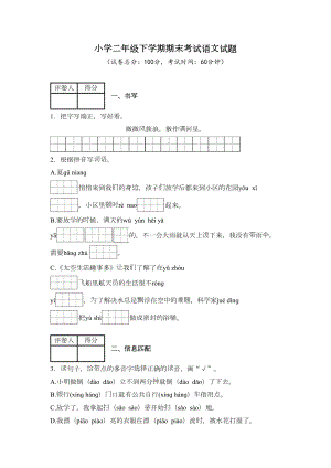 部编版语文二年级下册《期末测试卷》含答案(DOC 6页).docx