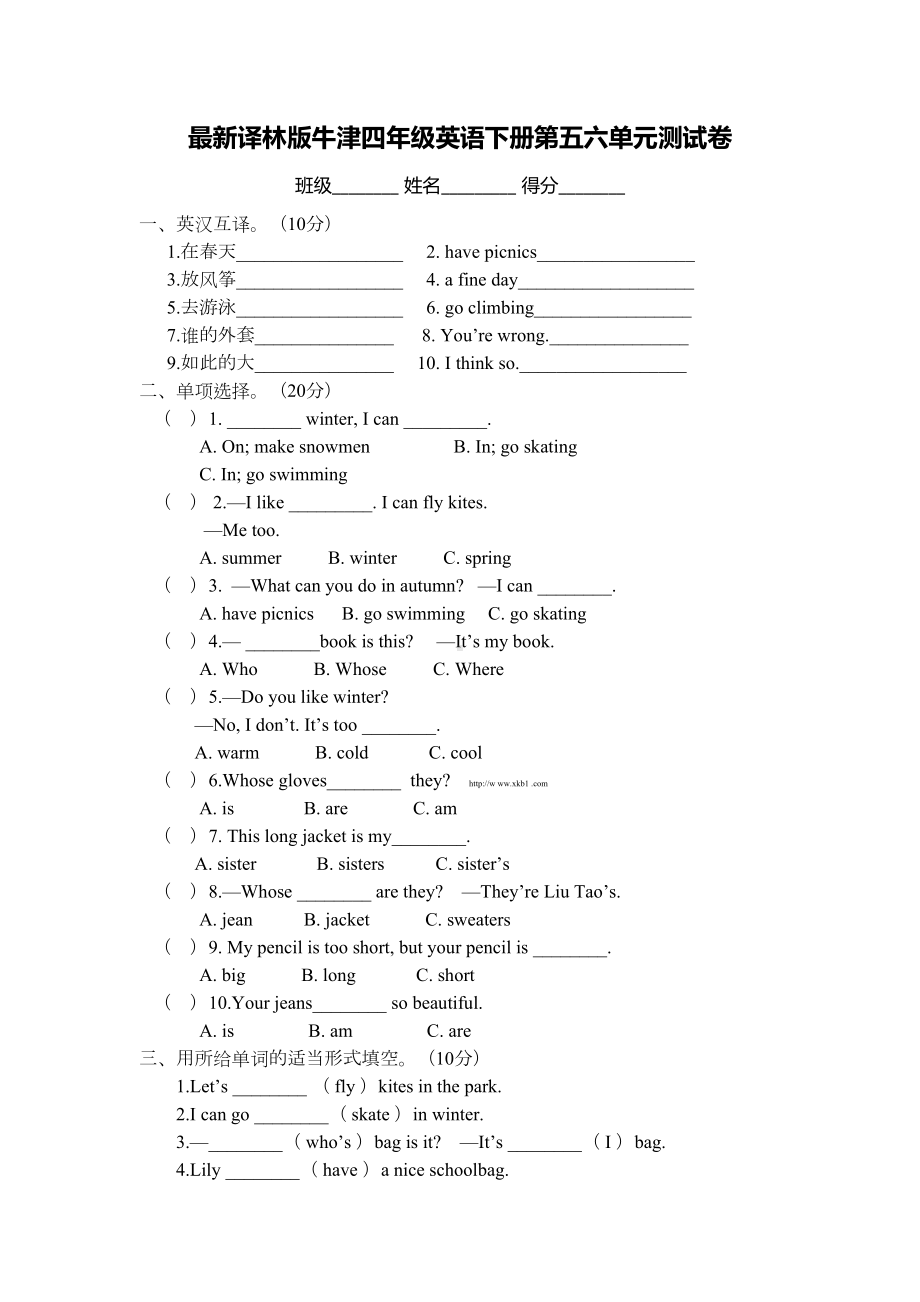 译林版牛津四年级英语下册第五六单元测试卷(DOC 6页).doc_第1页