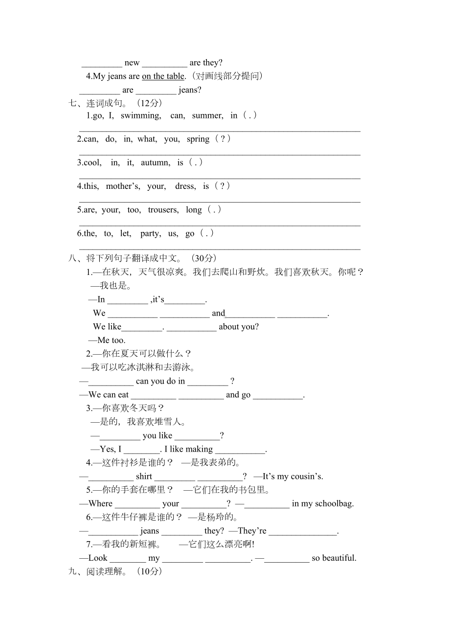 译林版牛津四年级英语下册第五六单元测试卷(DOC 6页).doc_第3页