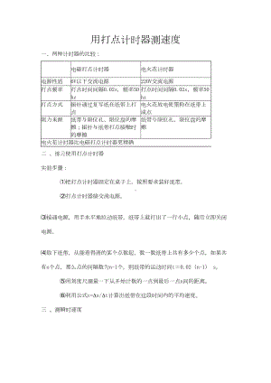 高中物理总复习打点计时器老师版汇总(DOC 11页).doc