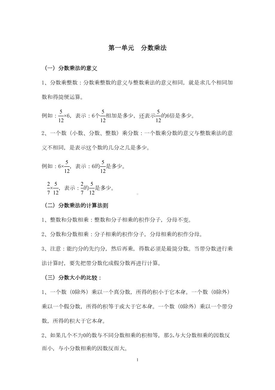 部编版六年级上册数学知识点汇总(DOC 15页).doc_第2页