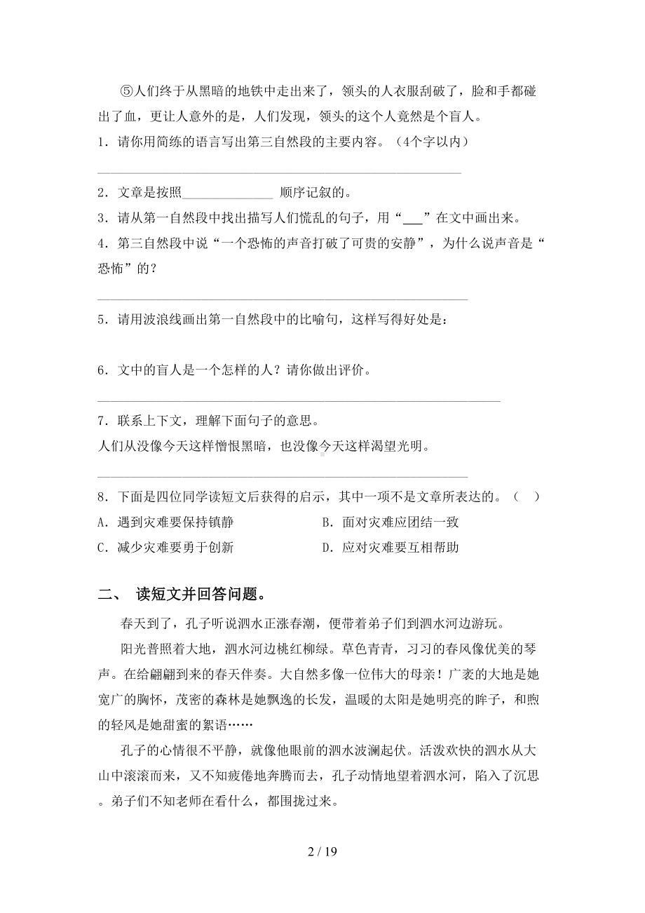 部编版六年级语文上册阅读与理解专项试卷及答案(DOC 19页).doc_第2页