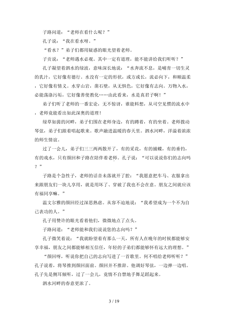 部编版六年级语文上册阅读与理解专项试卷及答案(DOC 19页).doc_第3页