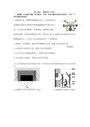 通用技术试卷Word版汇总(DOC 9页).doc