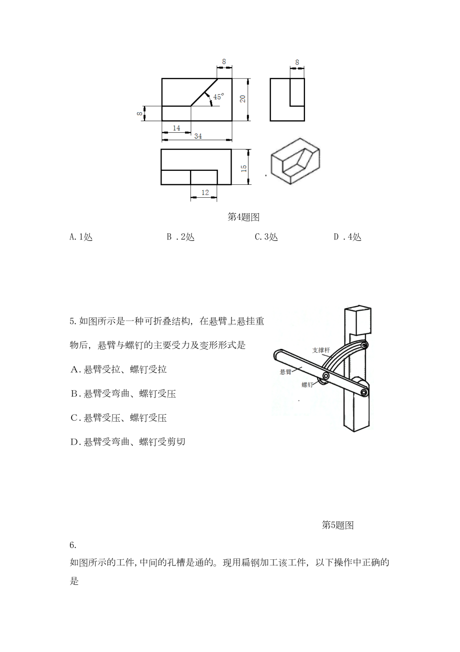 通用技术试卷Word版汇总(DOC 9页).doc_第3页