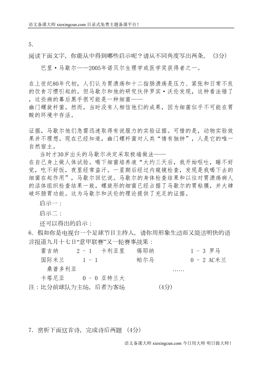 苏教版语文八上期末模拟试卷(DOC 11页).doc_第2页