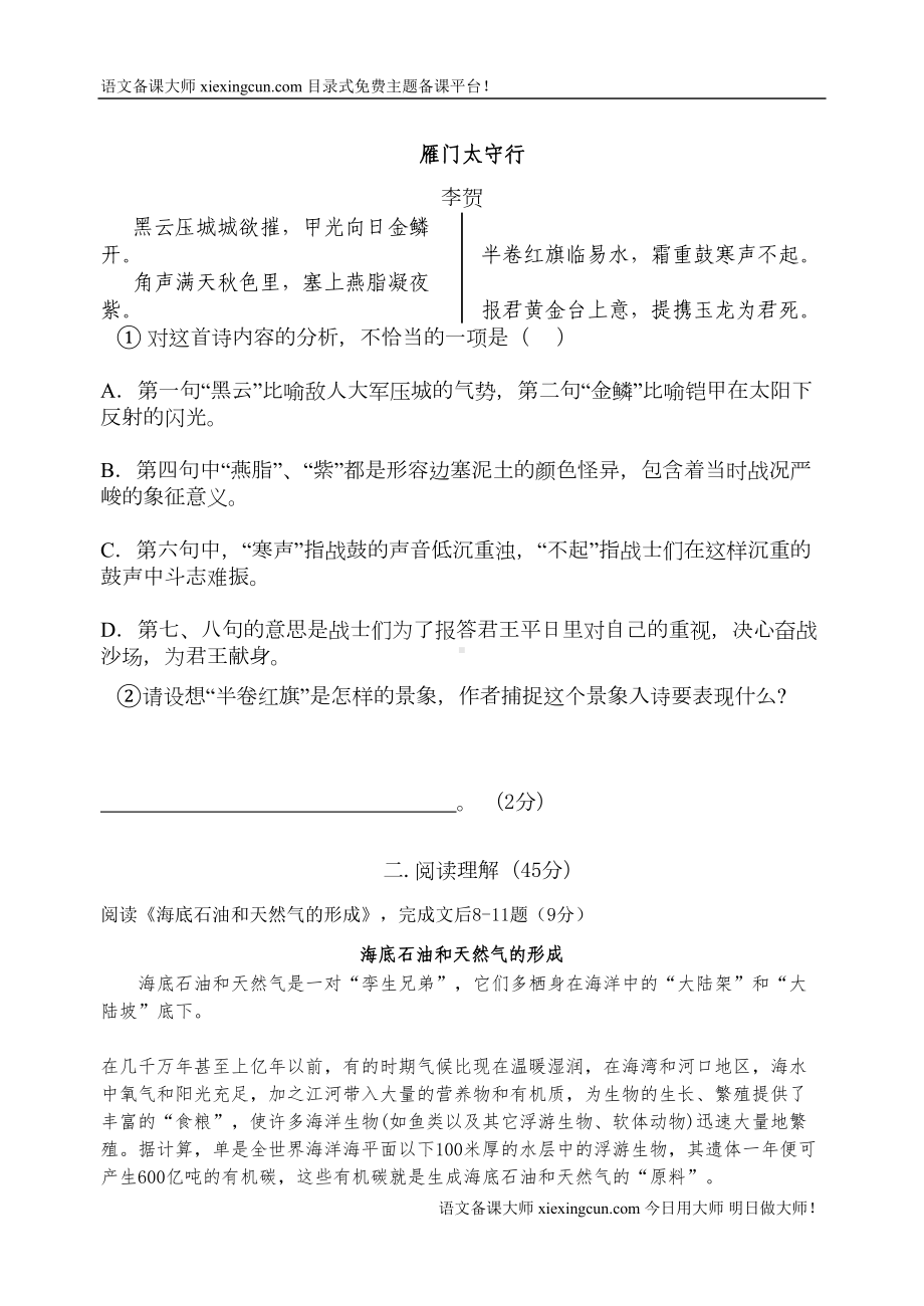 苏教版语文八上期末模拟试卷(DOC 11页).doc_第3页