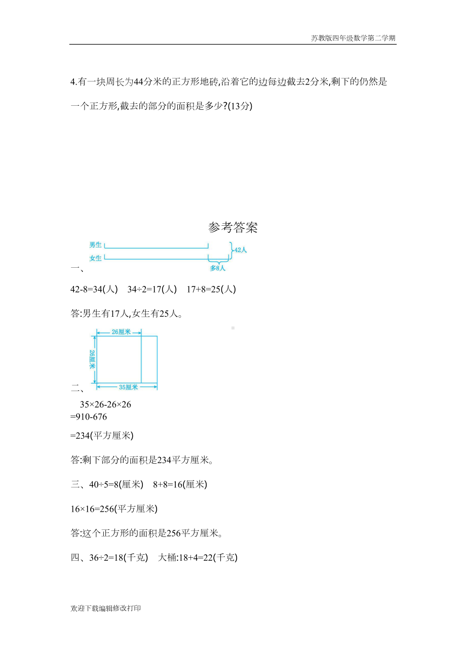 苏教版四年级数学下册第五单元《解决问题的策略》测试卷含答案(二)(DOC 4页).docx_第3页