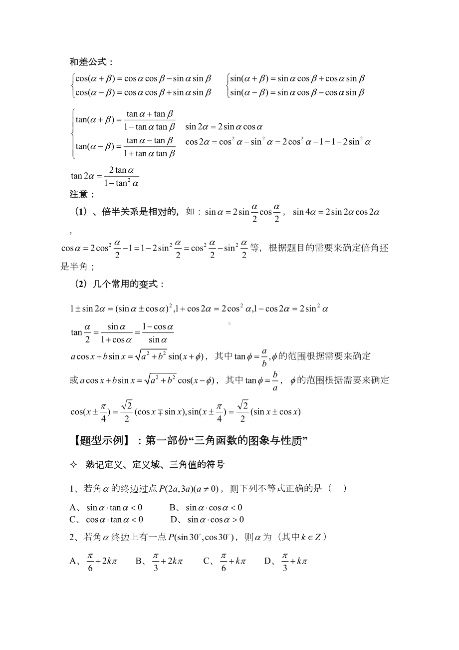 高中数学必修四全册专题复习(DOC 33页).doc_第2页