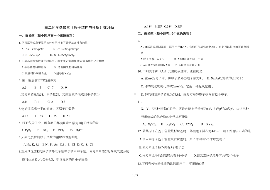 高二化学选修三《原子结构与性质》练习题(DOC 5页).doc_第1页