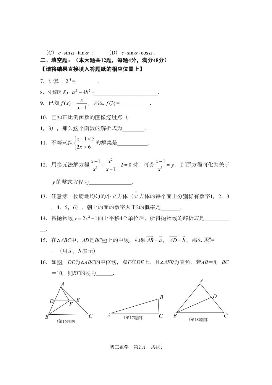 最新的松江区初三数学二模试卷(DOC 5页).doc_第2页